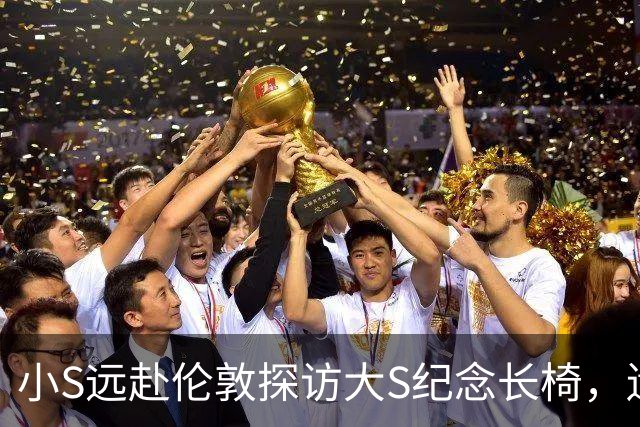 小S远赴伦敦探访大S纪念长椅，遗憾未能相见深感惋惜
