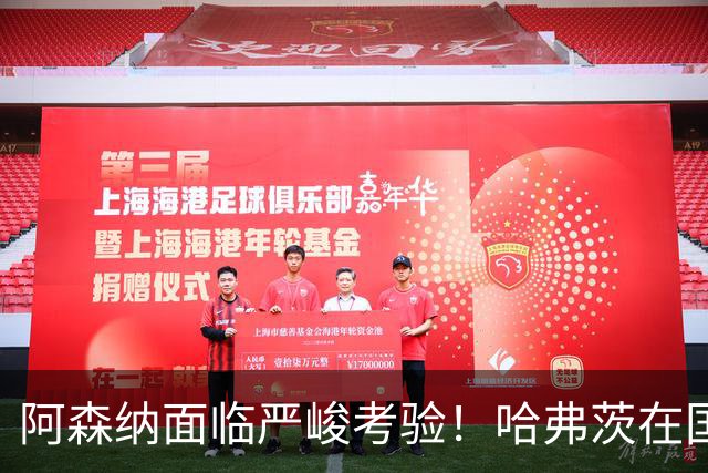 阿森纳面临严峻考验！哈弗茨在国家队比赛中因伤退场